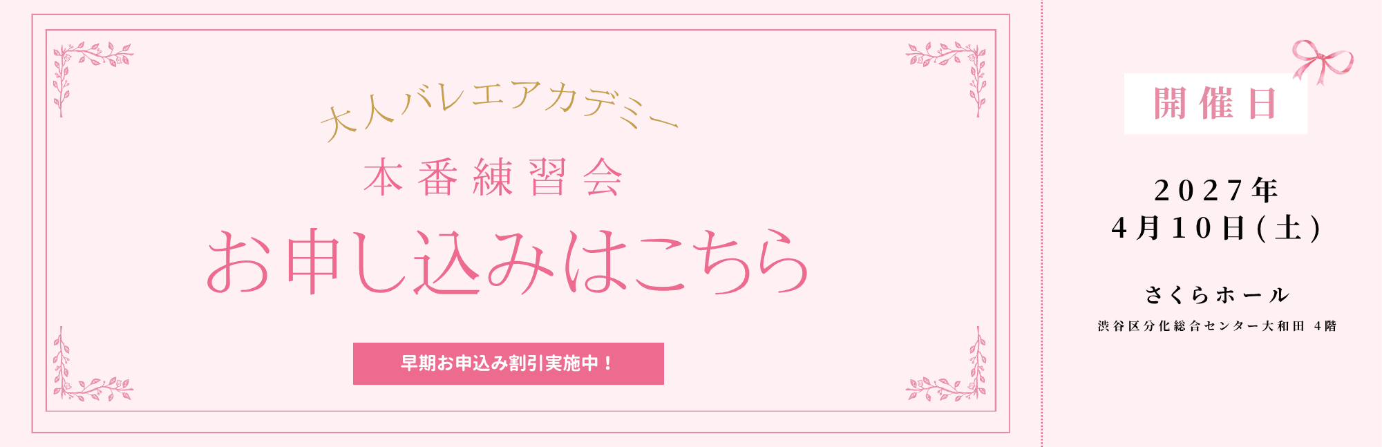 本番練習会