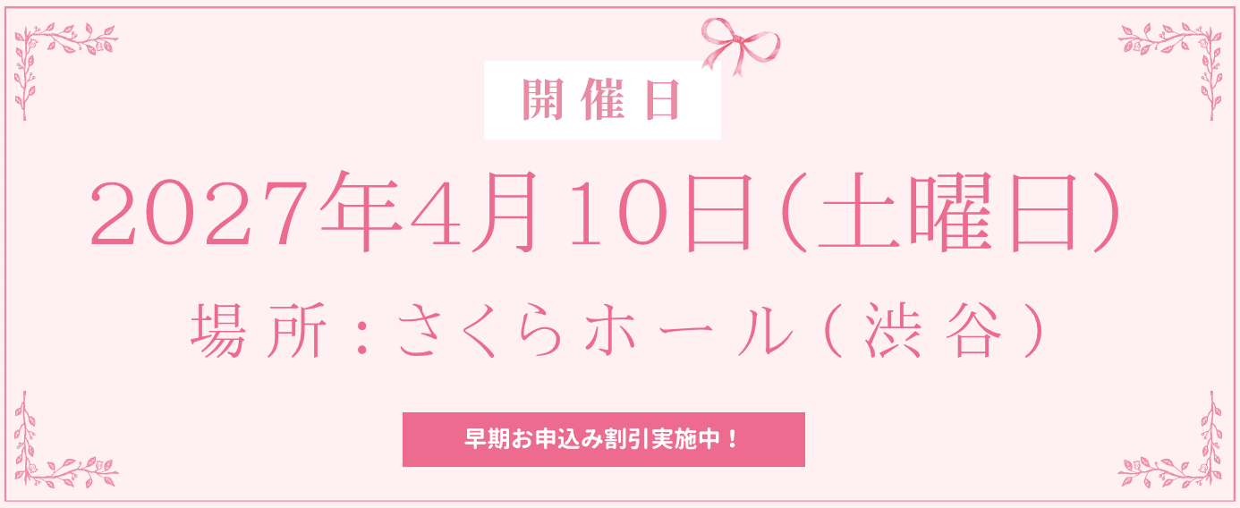 本番練習会