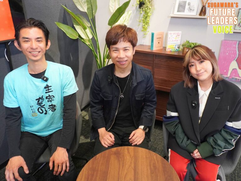 「脱・税理士スガワラくんの Future Leaders Voice」
