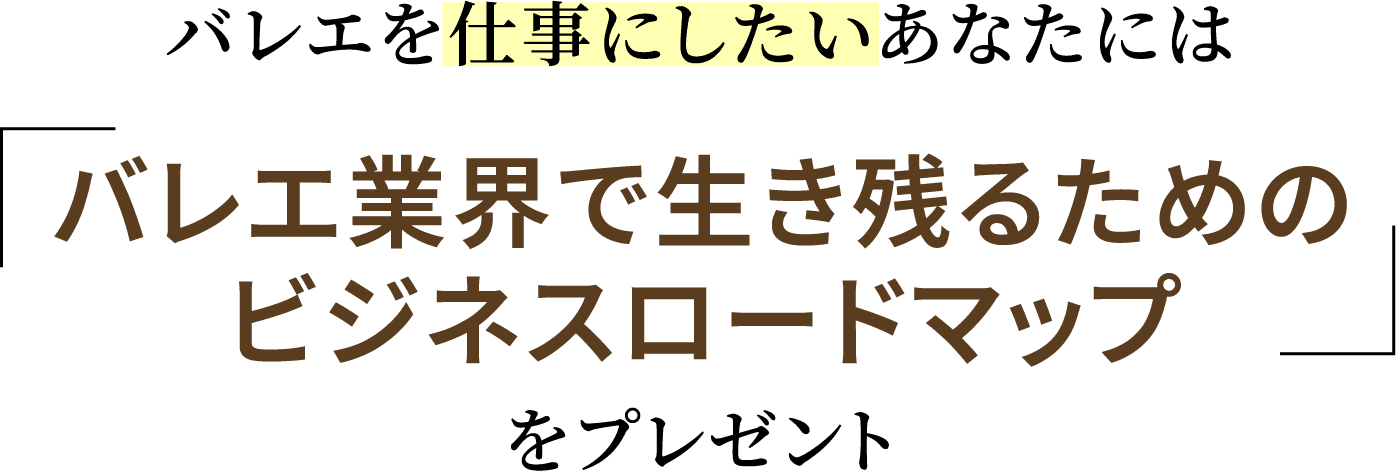 バレエ上達お役立ち3点セット