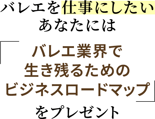 バレエ上達お役立ち3点セット